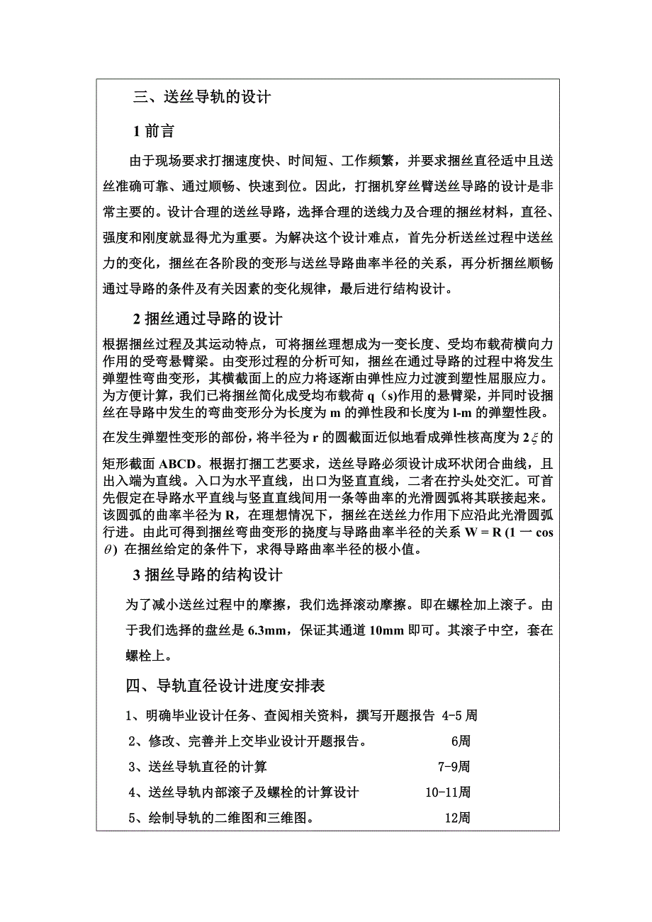 (刘博)本科生毕业设计开题报告_第4页