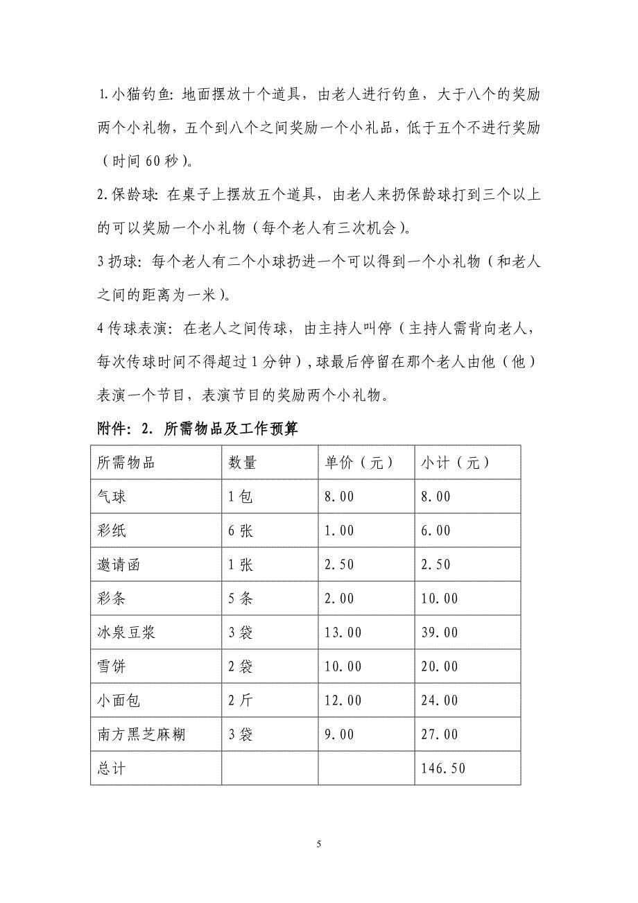 福利院元旦活动策划方案_第5页