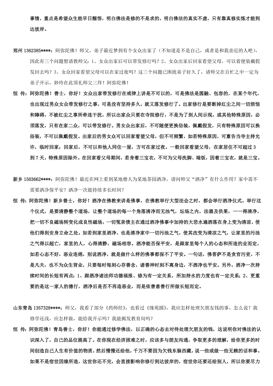 缘苑圆之恒传信箱29_第4页