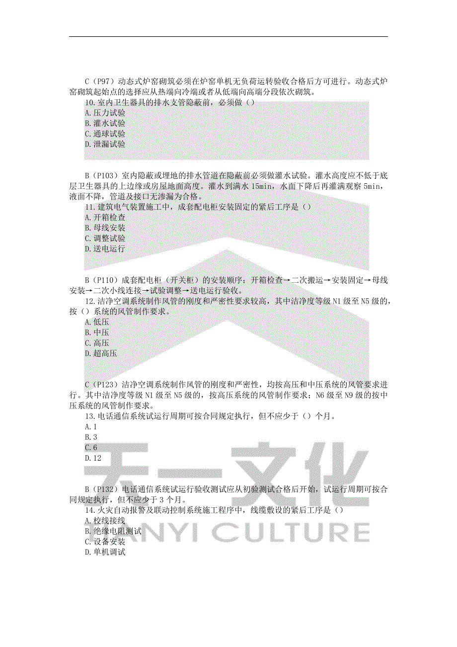 2016年全国二级建造师《机电工程管理与实务》考前押题(试卷增值版)_第3页