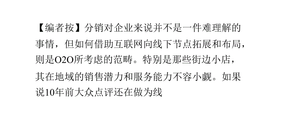 街边店才是流量池 另类B2B偷学O2O谋新生_第1页