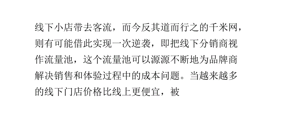 街边店才是流量池 另类B2B偷学O2O谋新生_第2页