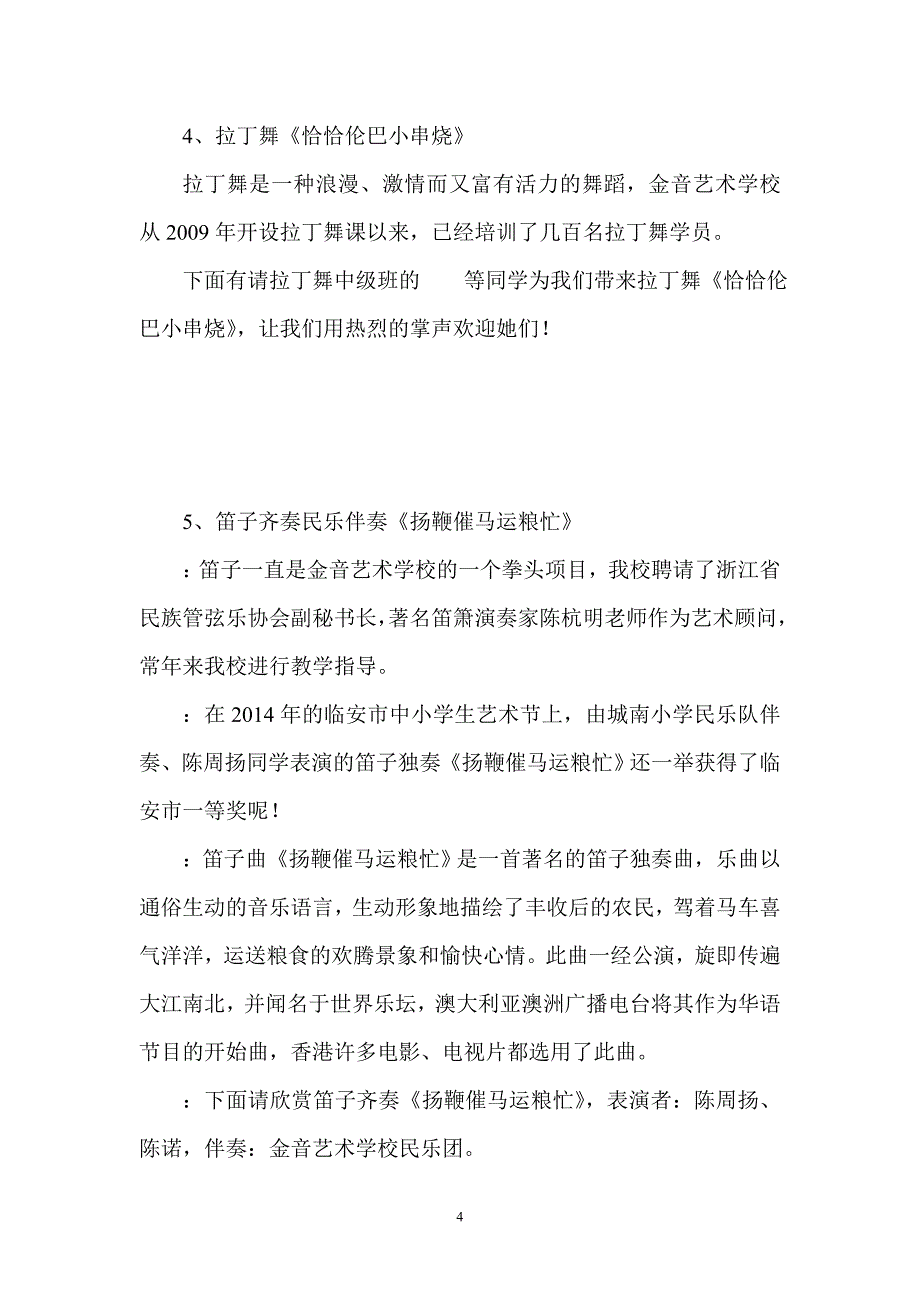 2015临安市“广电金音”新年音乐会主持词_第4页