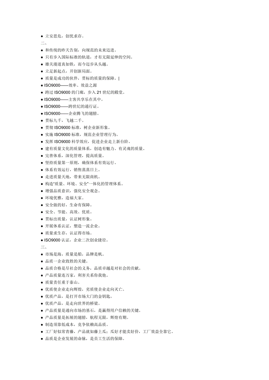 一句质量口号,或说标语_第2页