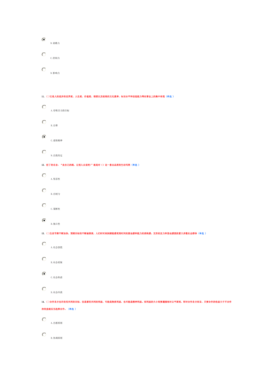 2015专业技术人员综合素质能力的培养与提升试题答案_第3页