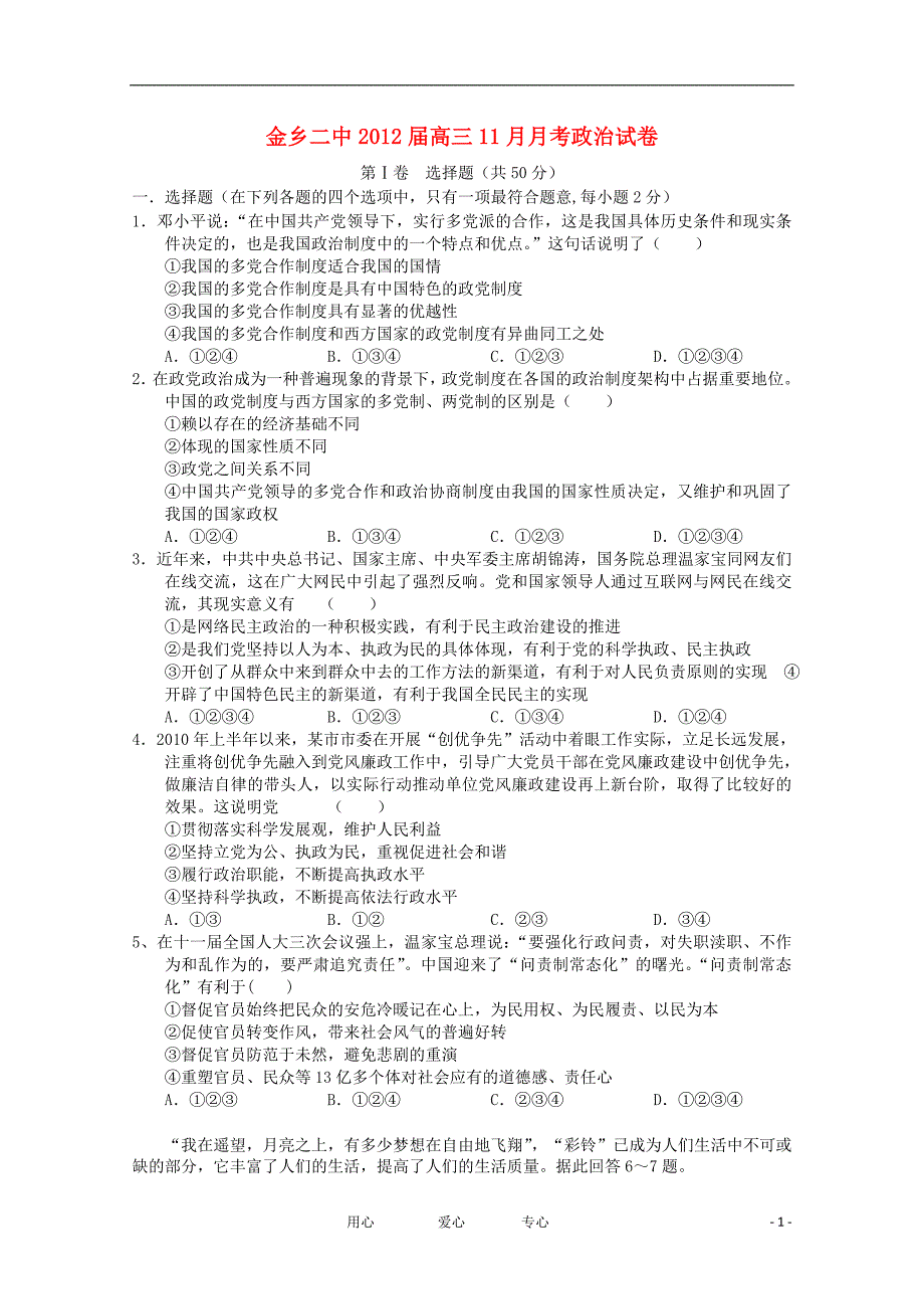 山东省济宁市金乡二中2012届高三政治11月月考 试题【会员独享】_第1页