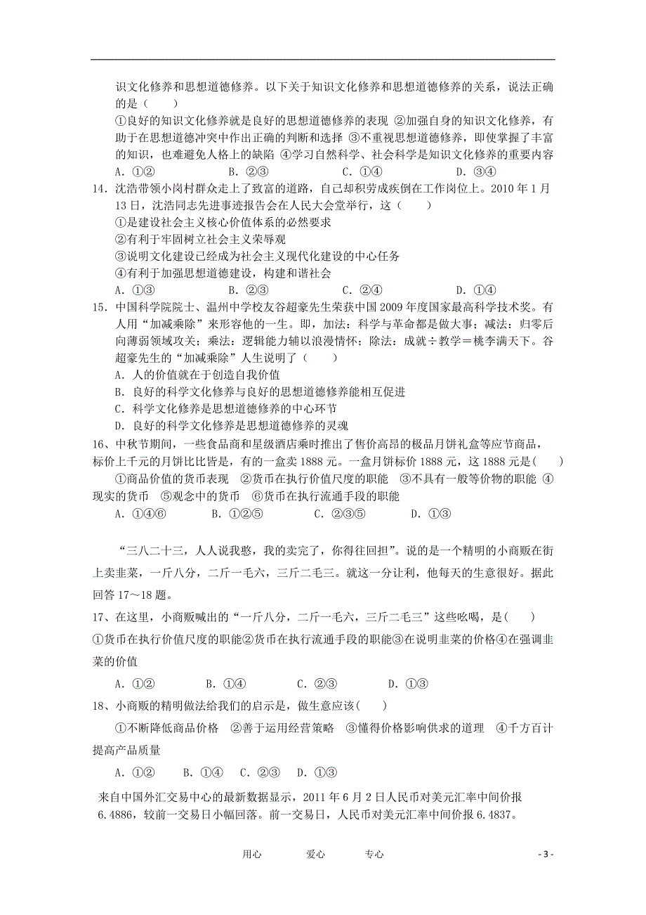 山东省济宁市金乡二中2012届高三政治11月月考 试题【会员独享】_第3页