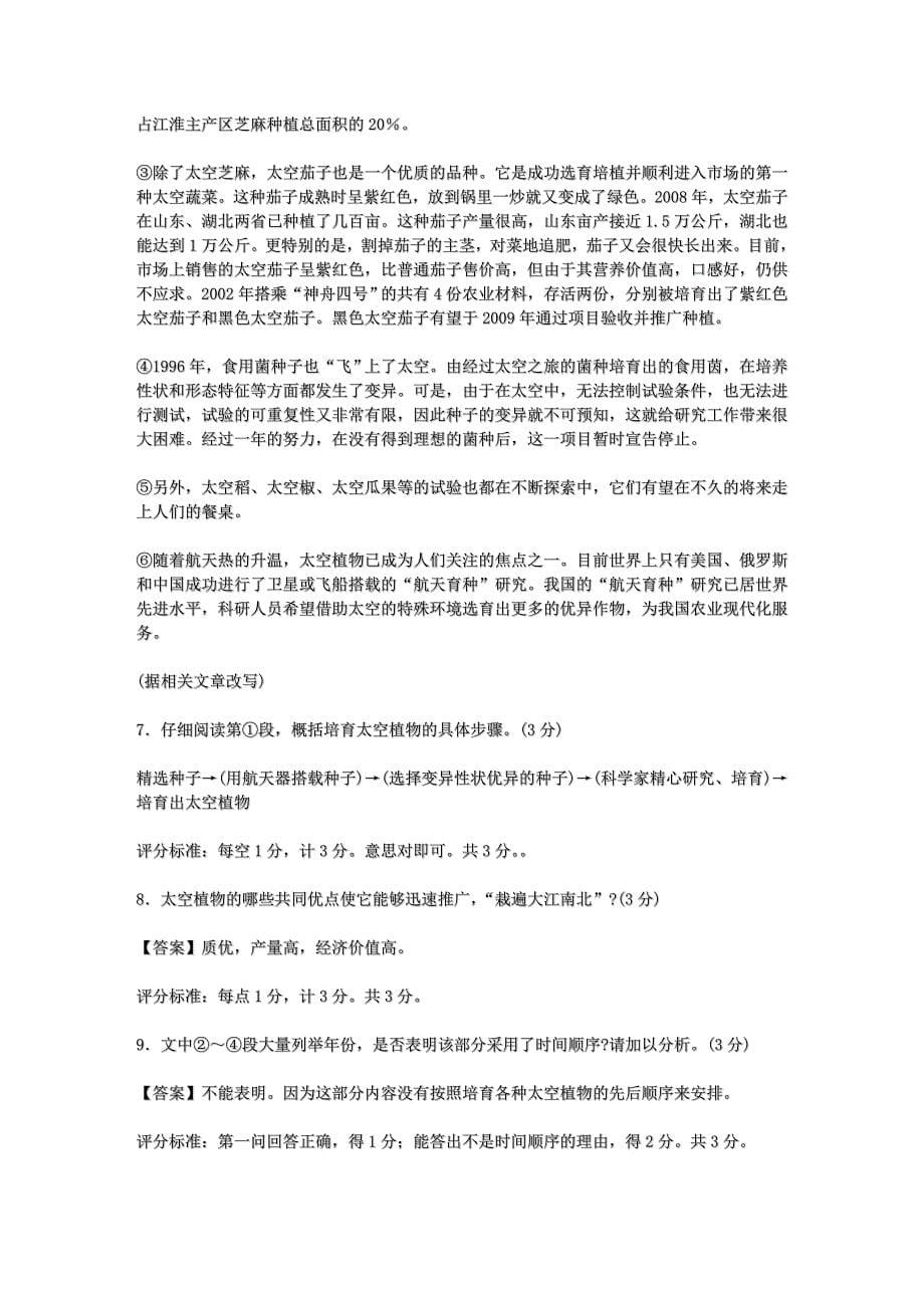 2009年陕西省中考语文试卷_第5页