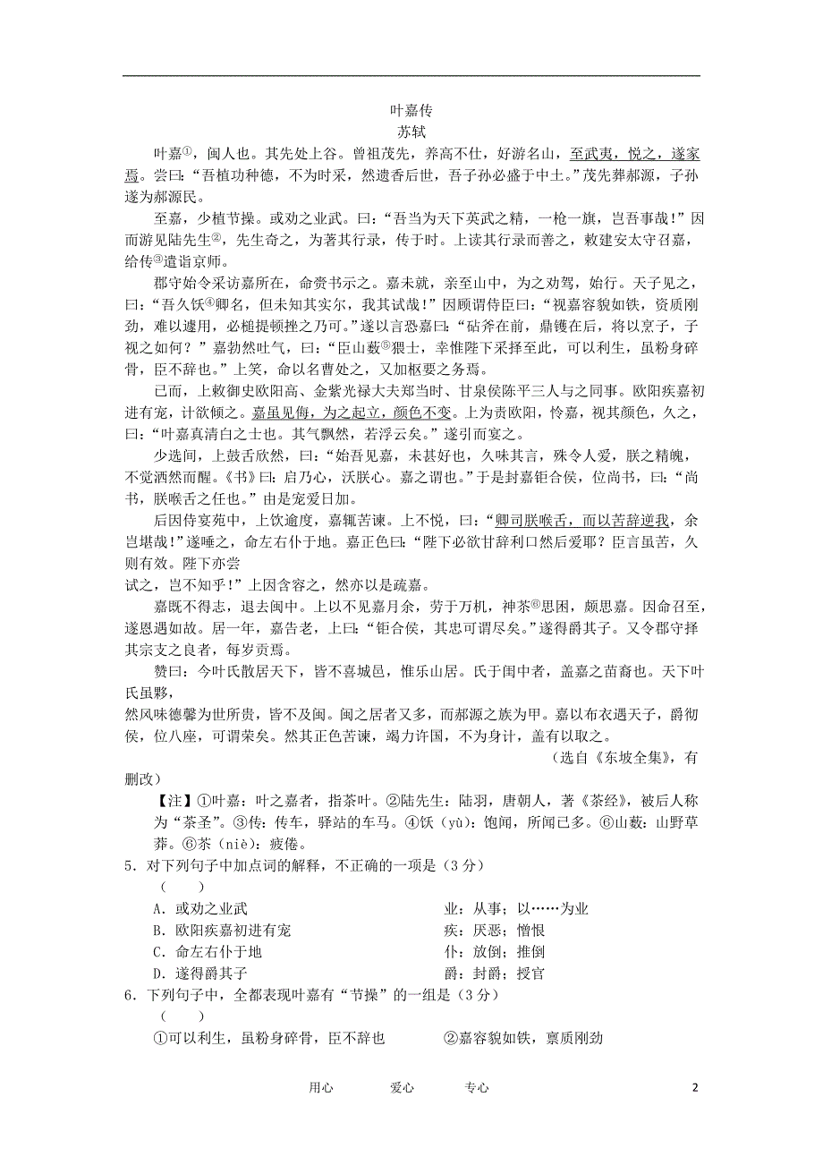 江苏省2012届高三语文上学期期中考试【会员独享】_第2页