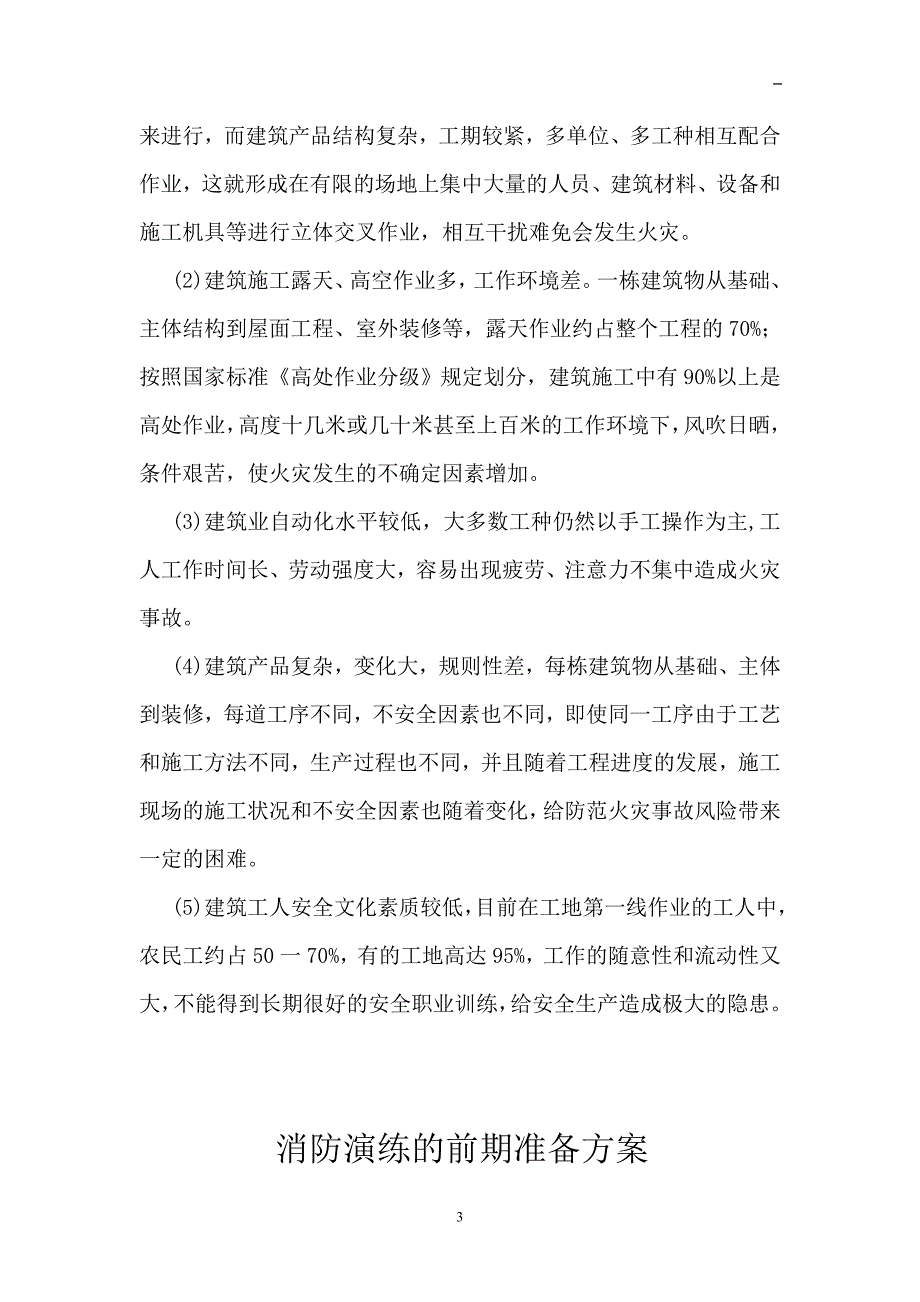 (君悦)火灾应急预案_第3页