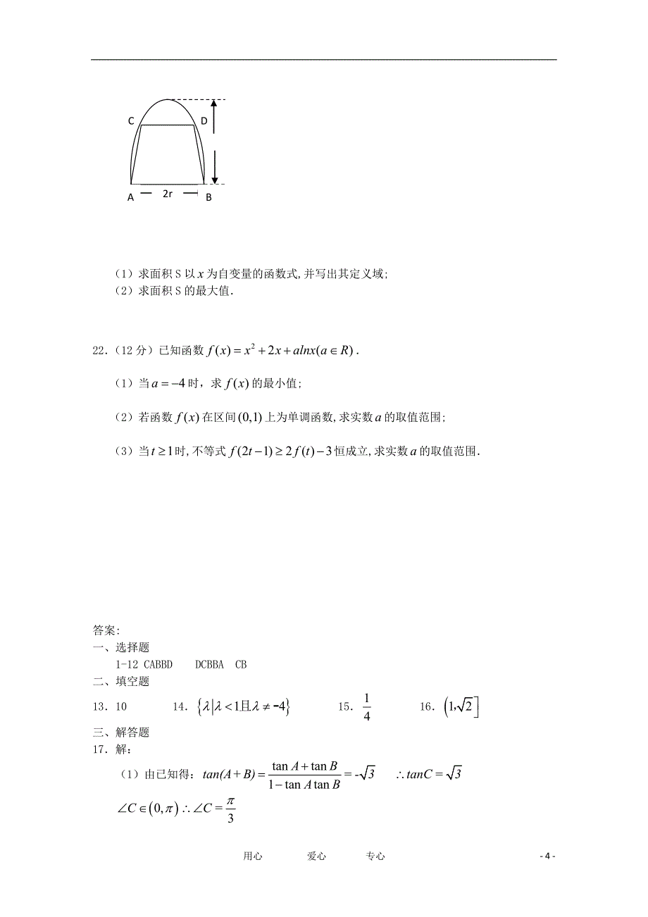 山东省济宁市鱼台一中2012届高三数学第三次月考试题 理【会员独享】_第4页