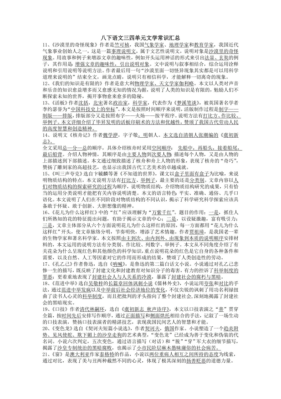 八下语文三四单元文学常识汇总_第1页