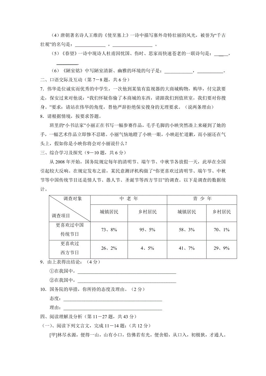 2008-2009学年度“北斗星教育学会”第一学期八年级期末联合考试_第2页