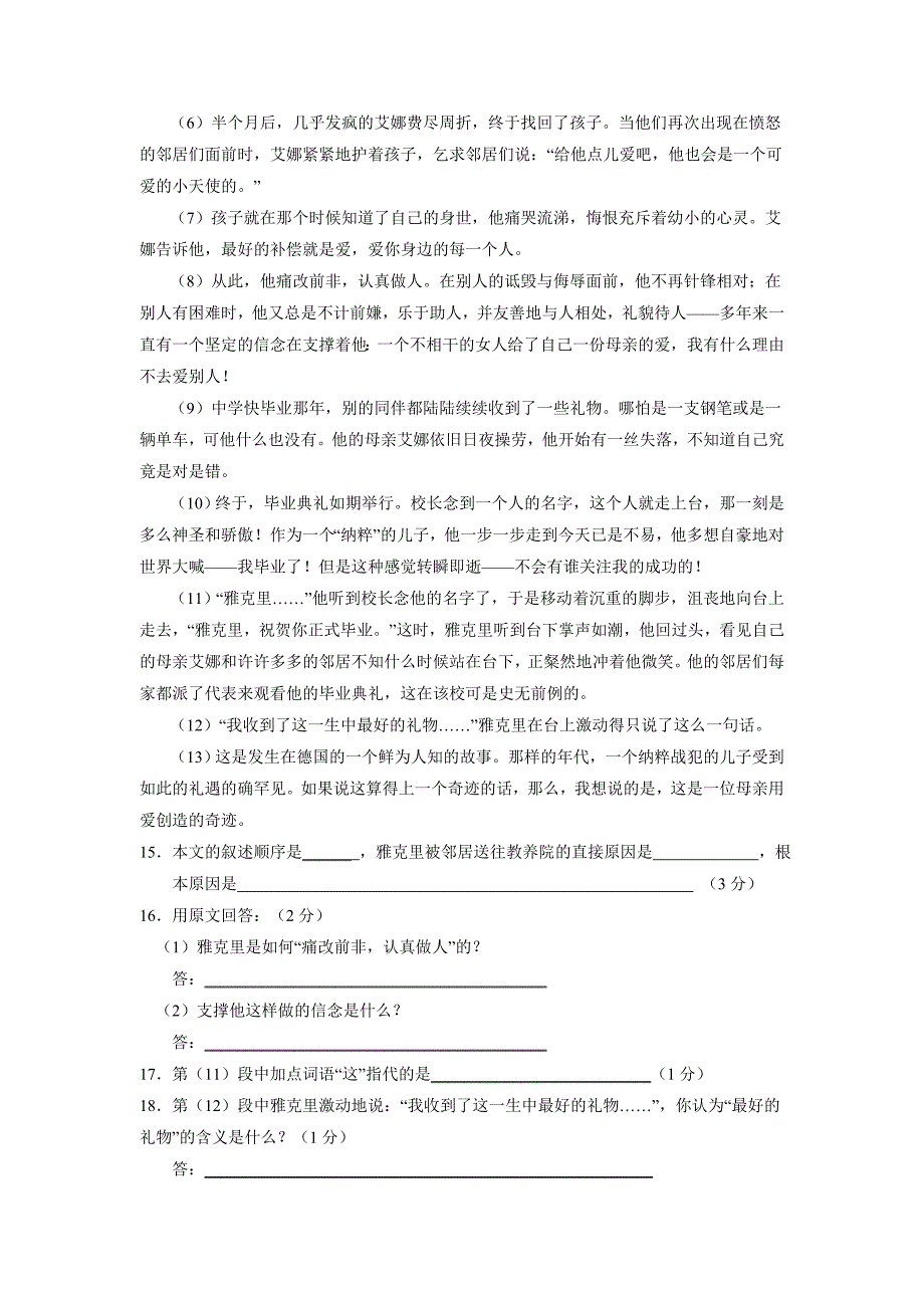 2008-2009学年度“北斗星教育学会”第一学期八年级期末联合考试_第4页