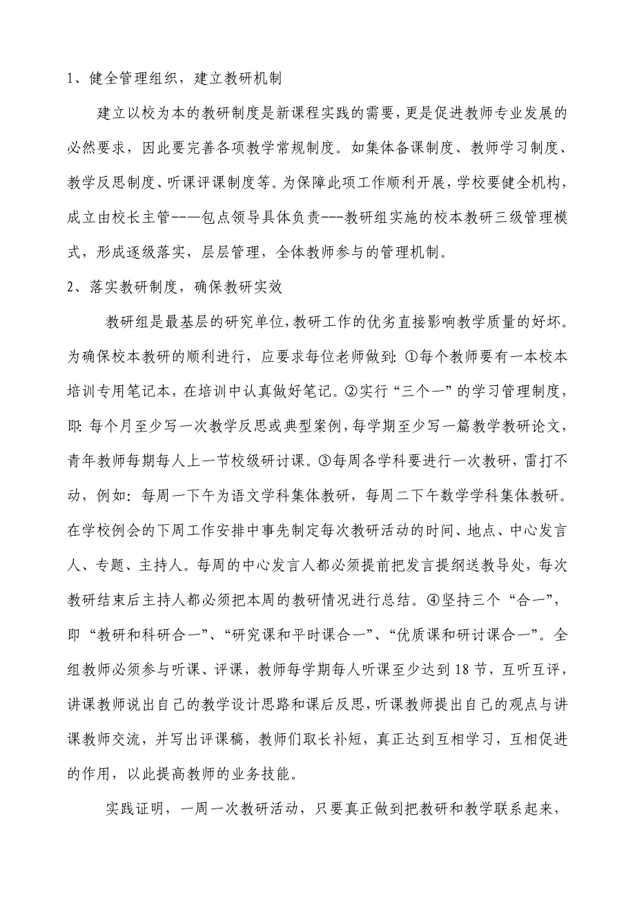 高举校本教研旗帜促进教师专业成长_第4页