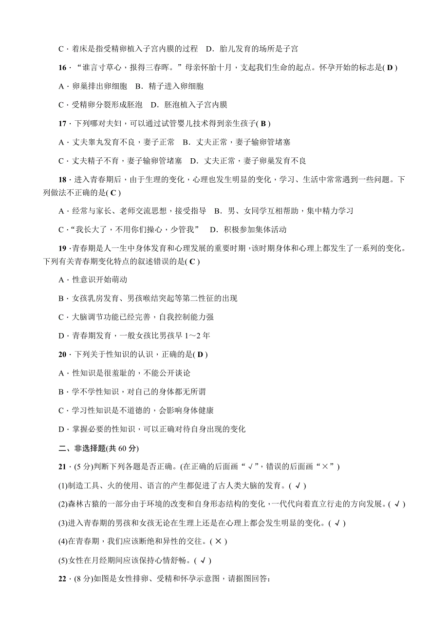 最新人教版七年级生物下册单元测试题全套带答案_第3页