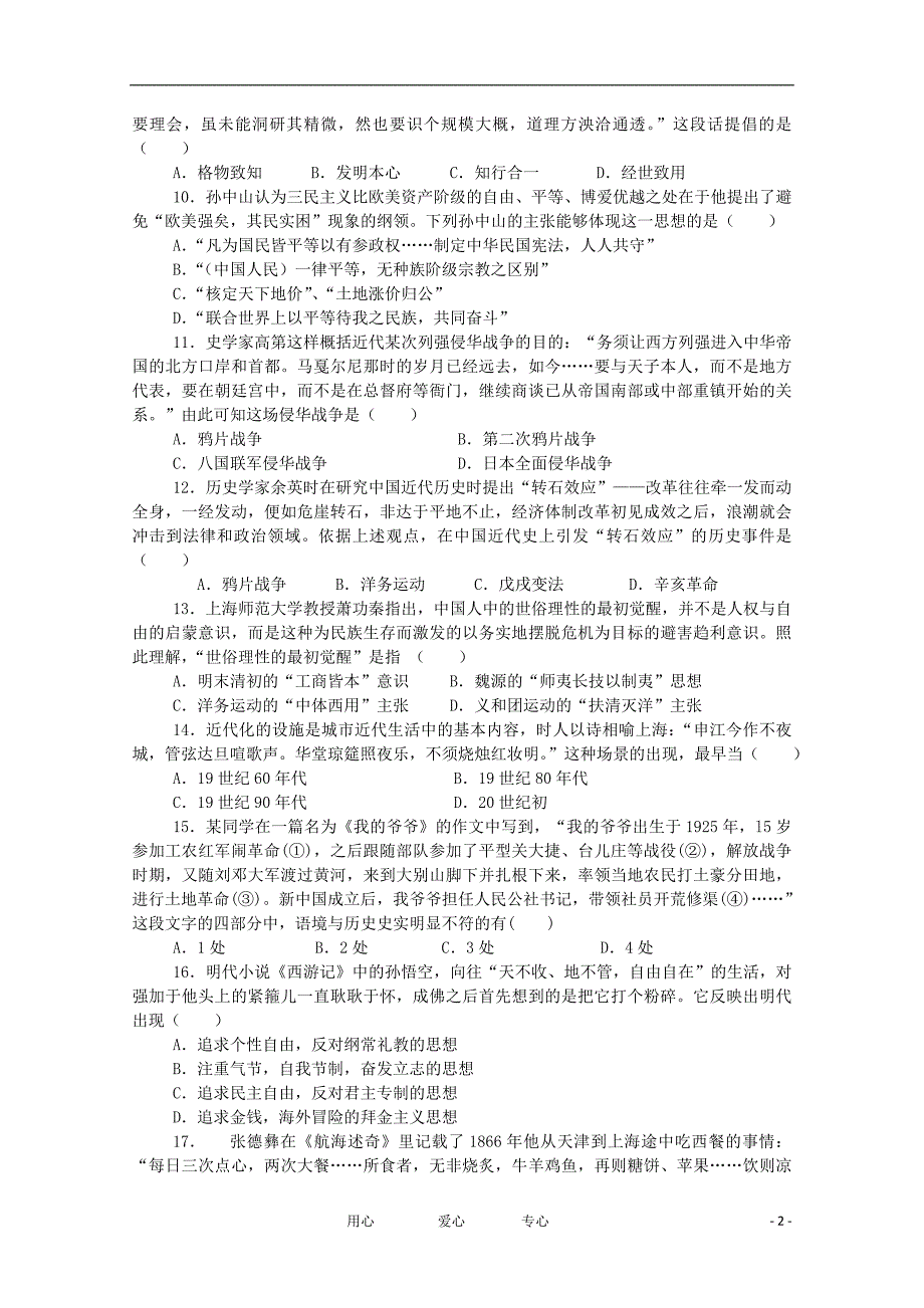 山东省济宁市重点中学2012届高三历史上学期期中考试试题【会员独享】_第2页