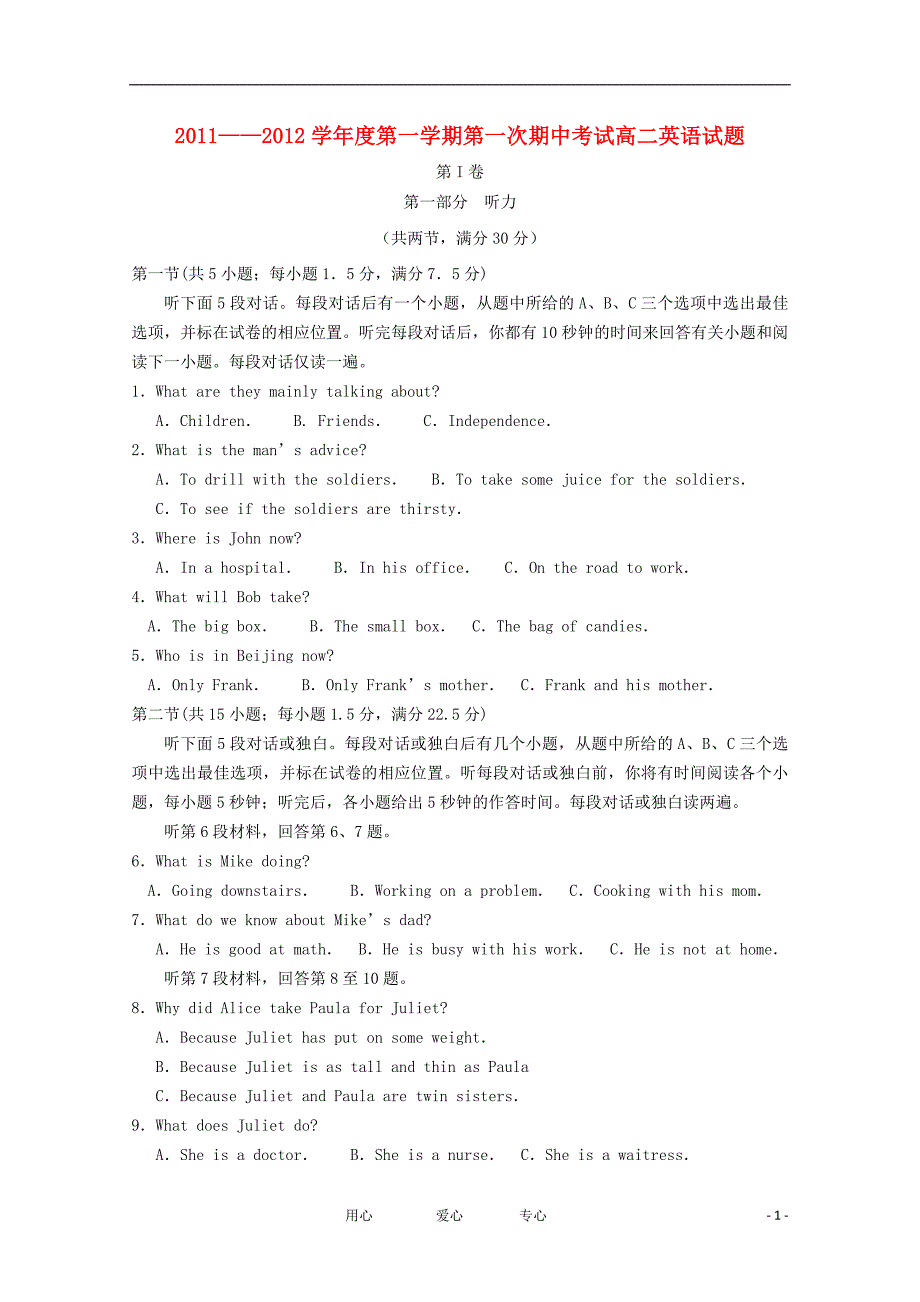 山东省鄄城县第一中学2011-2012学年高二英语上学期期中考试试题新人教版【会员独享】_第1页