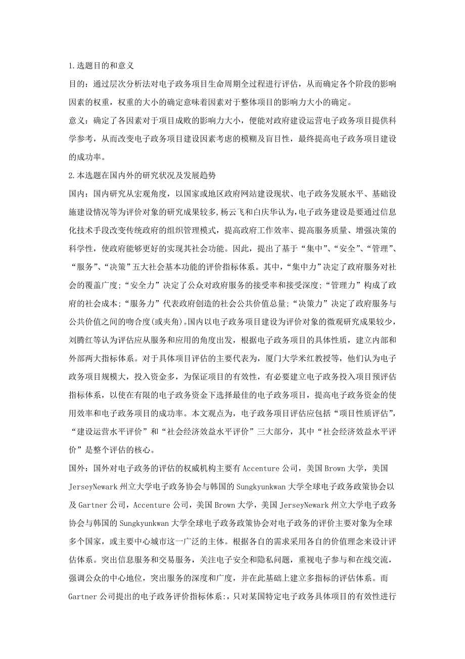 层次分析法在电子政务项目评估中的应用任务书及摘要_第1页