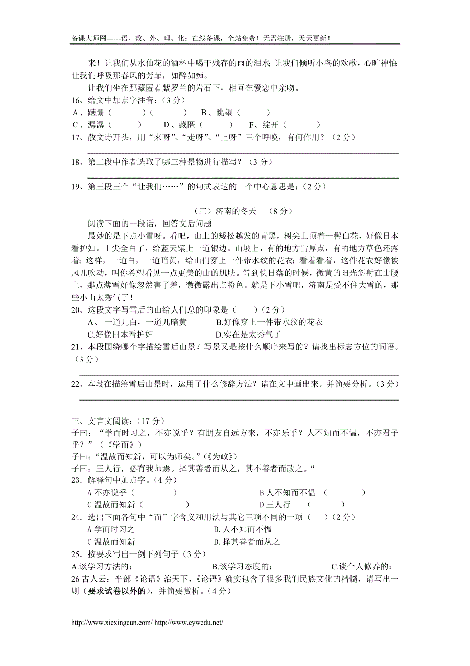 人教版七年语文上册中考练习19_第3页