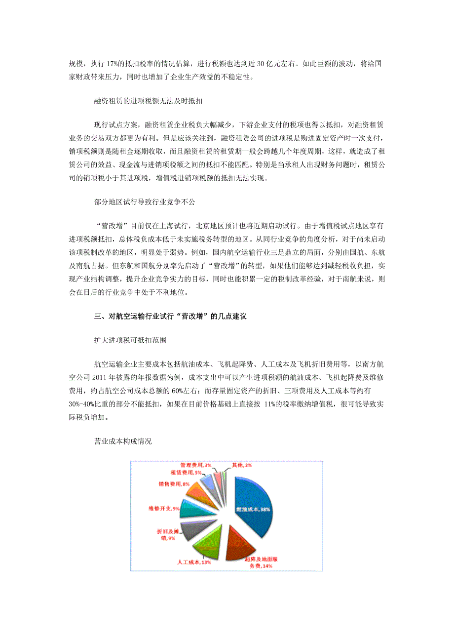 论“营改增”试点过程中的问题及对策_第2页