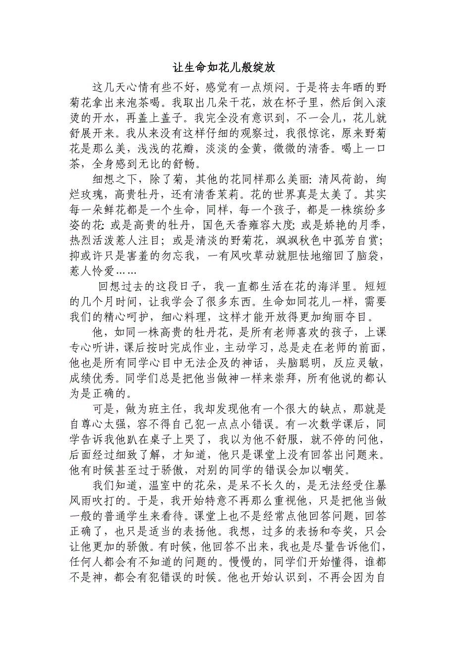 让生命如花儿般绽放_第1页