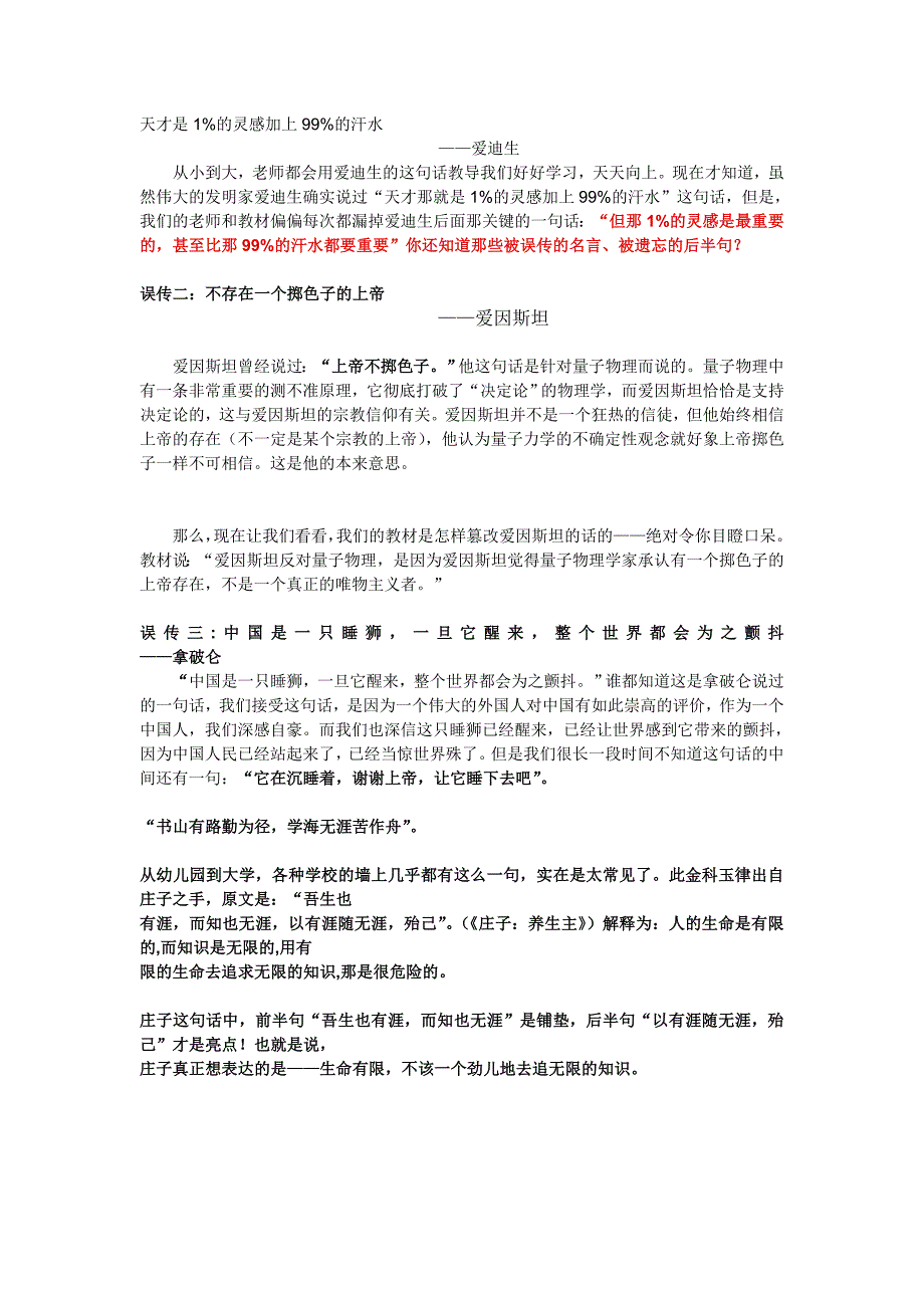 那些被误传的名言&那些被隐藏的后半句_第1页