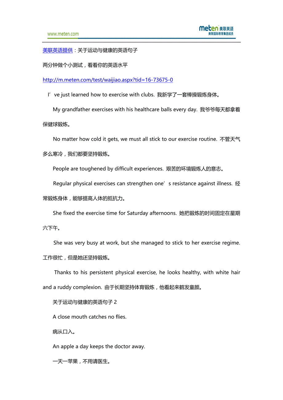 关于运动与健康的英语句子_第1页