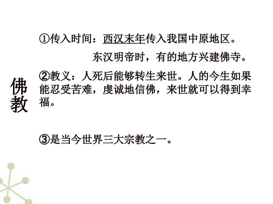 七年级历史上册 昌盛的秦汉文化课件 人教新课标版_第2页