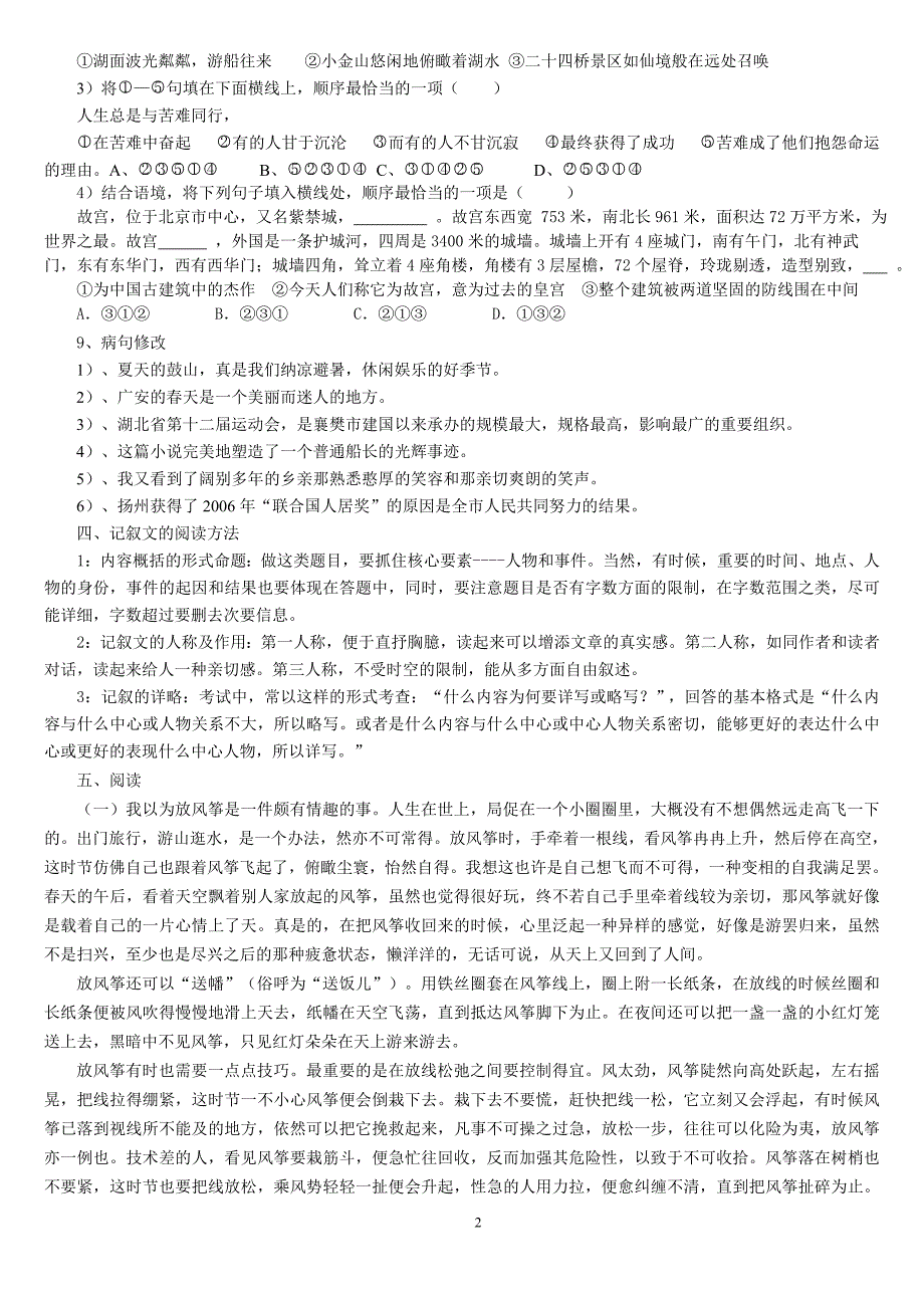 七年级语文第一套卷_第2页