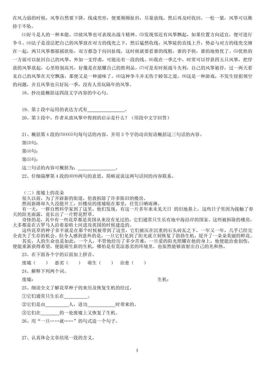 七年级语文第一套卷_第3页