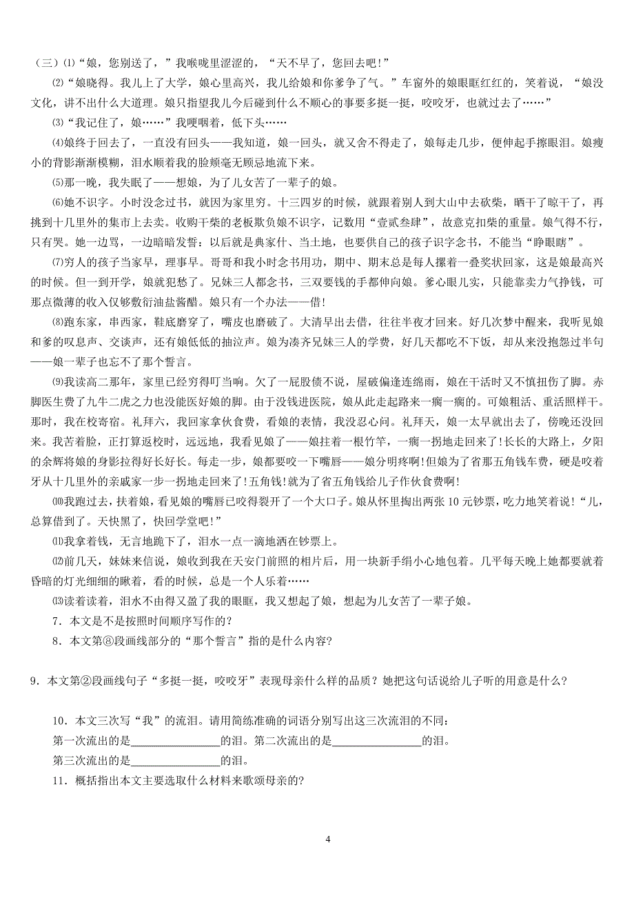 七年级语文第一套卷_第4页