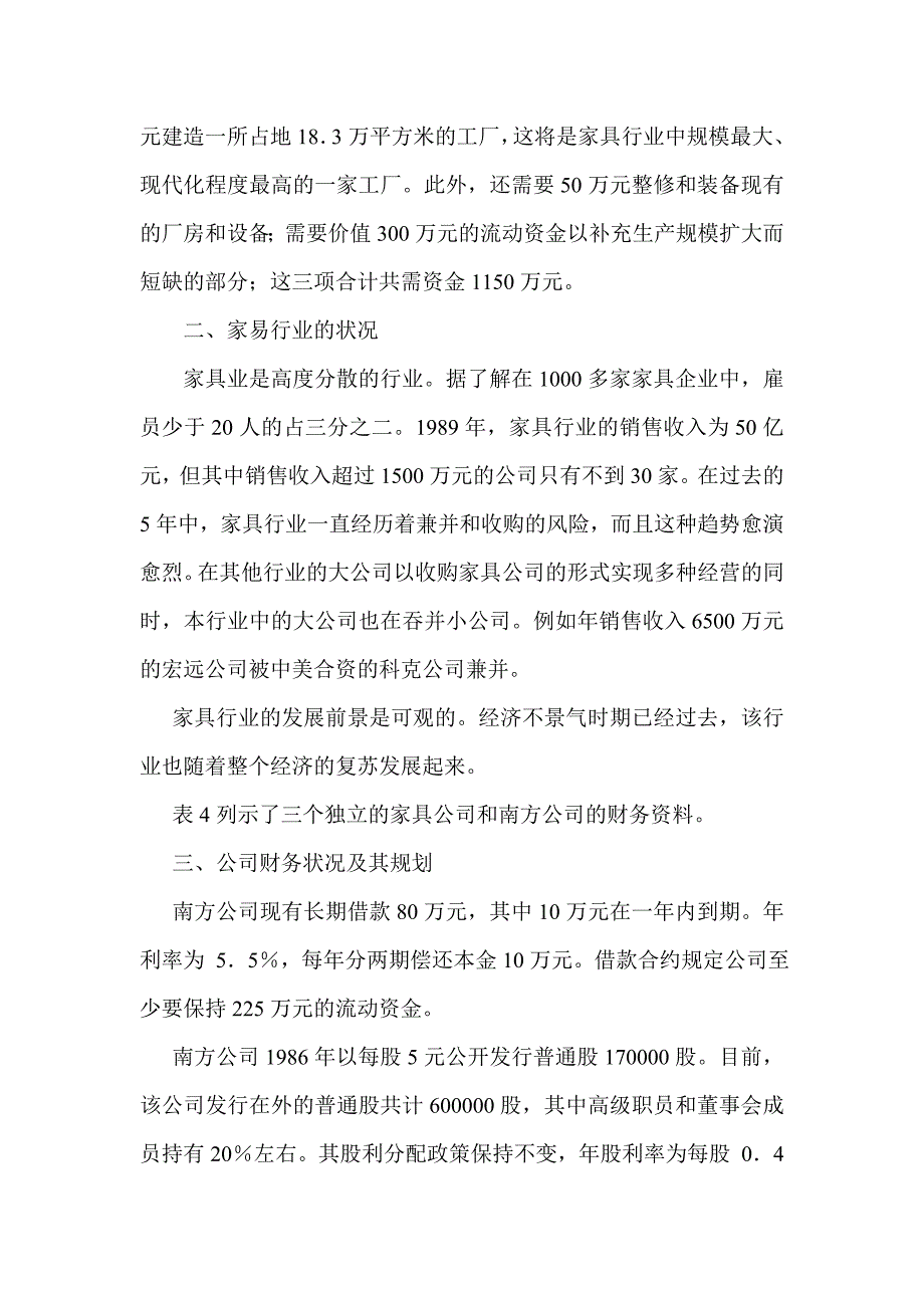 公司理财案例：南方家具公司筹资决策分析_第3页