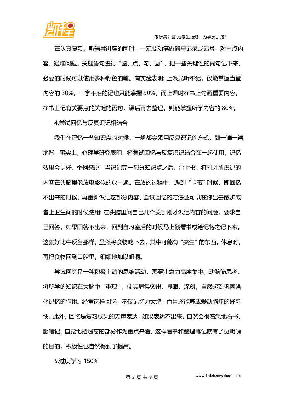 西医综合考研经验谈_第2页