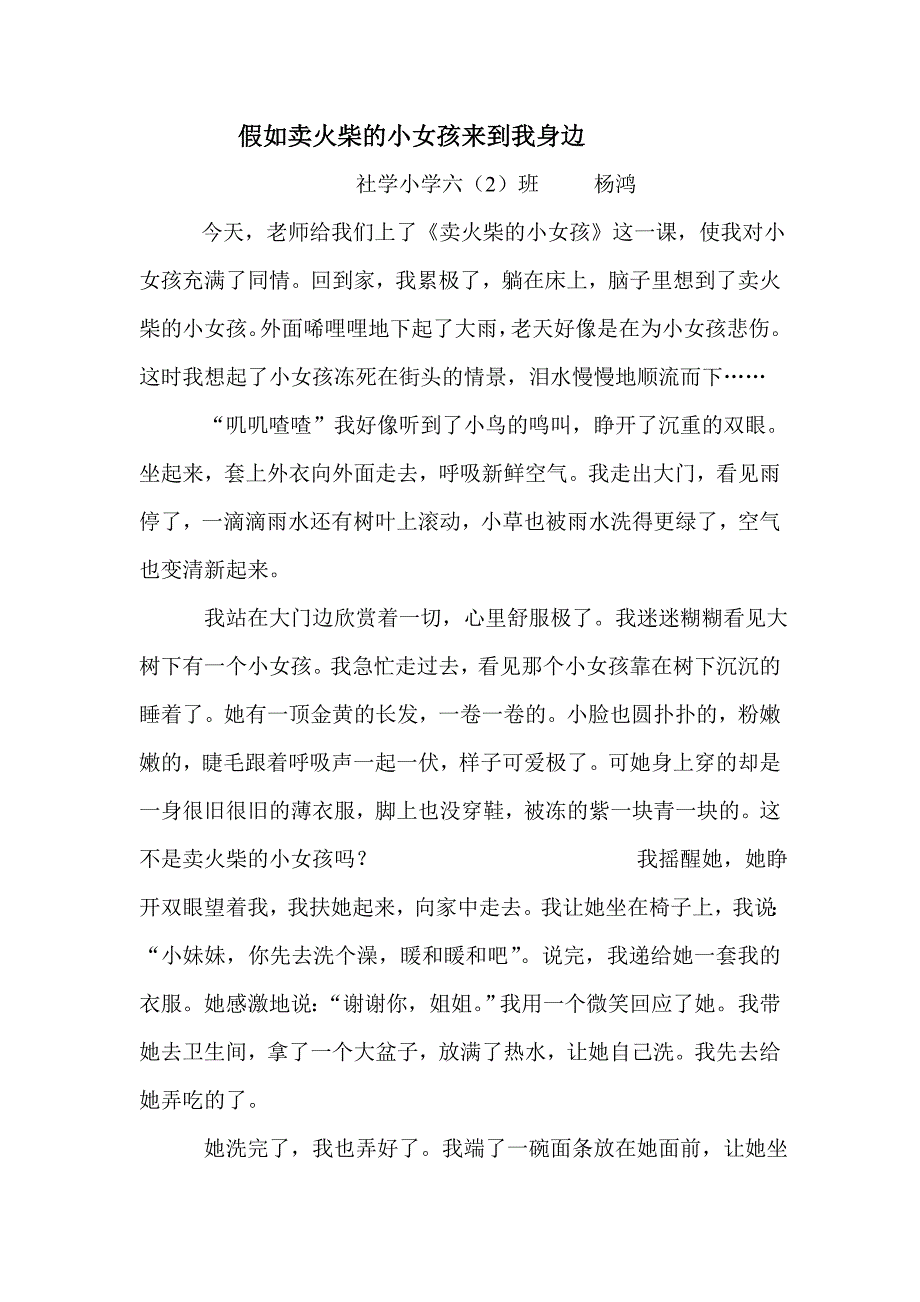 假如卖火柴的小女孩来到我身边_第1页