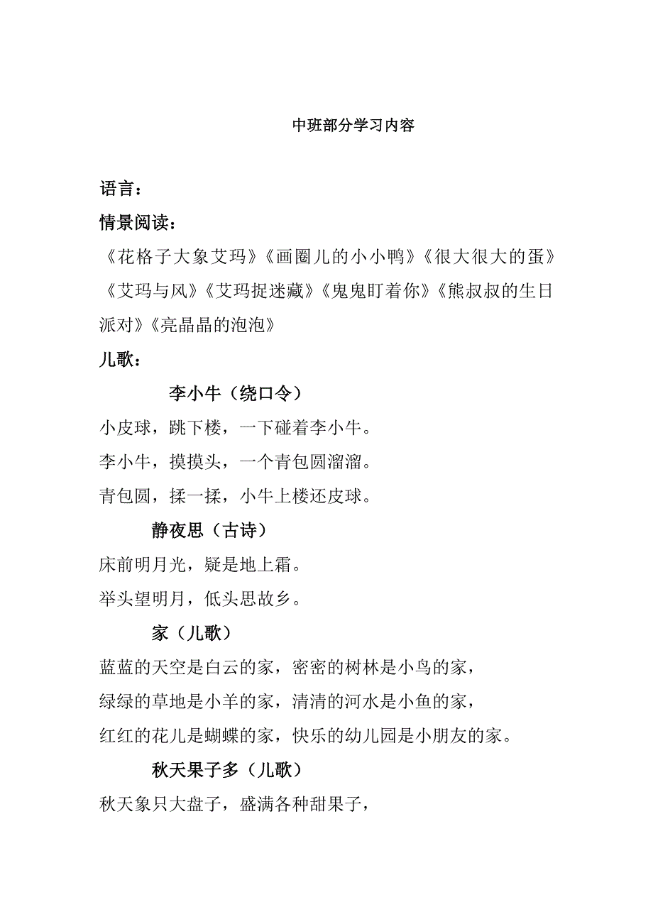 中班部分学习内容_第1页