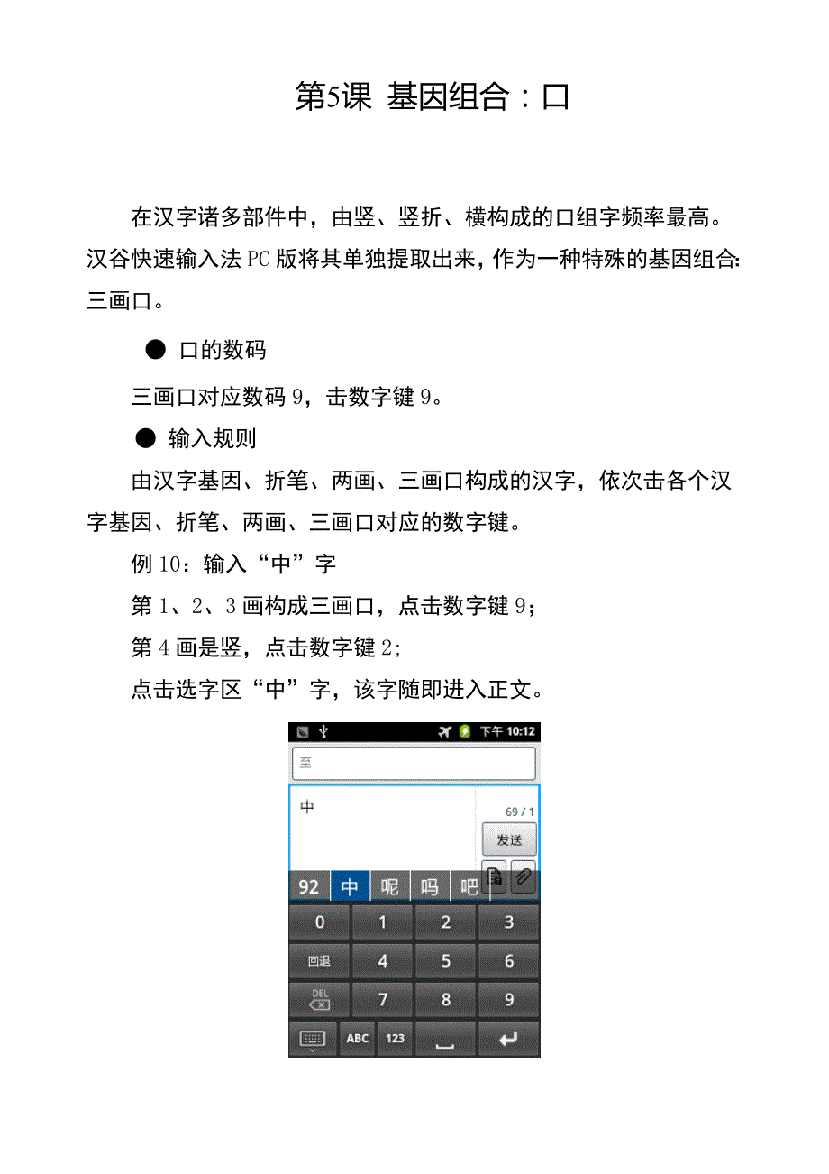汉谷快速输入法安卓版自学教程_第1页