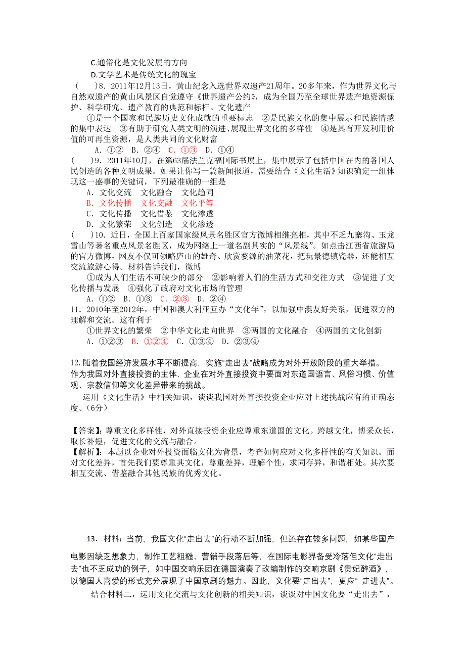 文化生活第一轮复习练习三_第2页