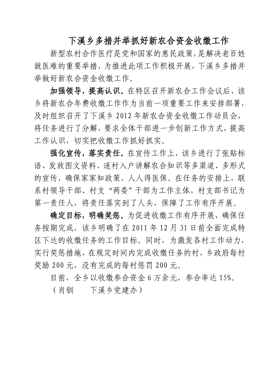 新农合资金收缴简报_第1页