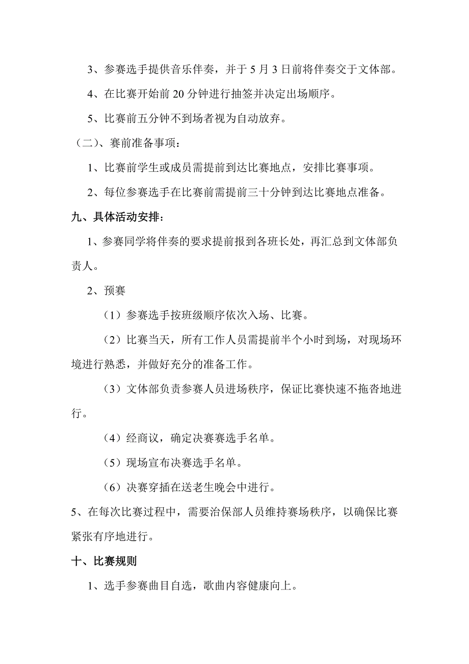 卡拉OK活动策划方案_第3页