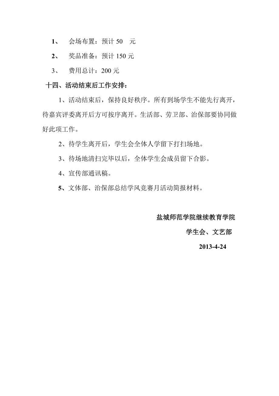 卡拉OK活动策划方案_第5页