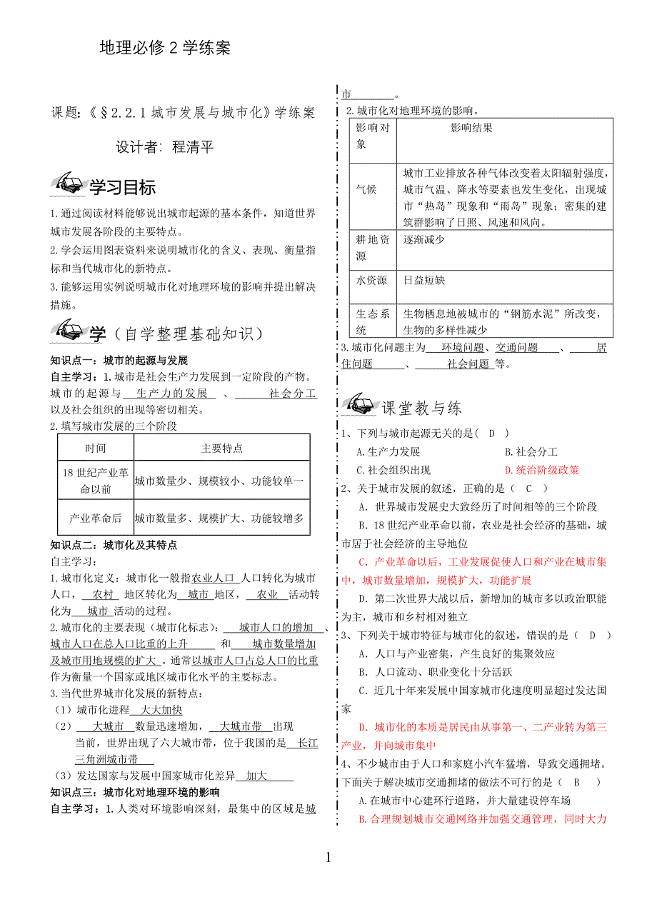 地理必修2学练案第二章参考答案_第1页