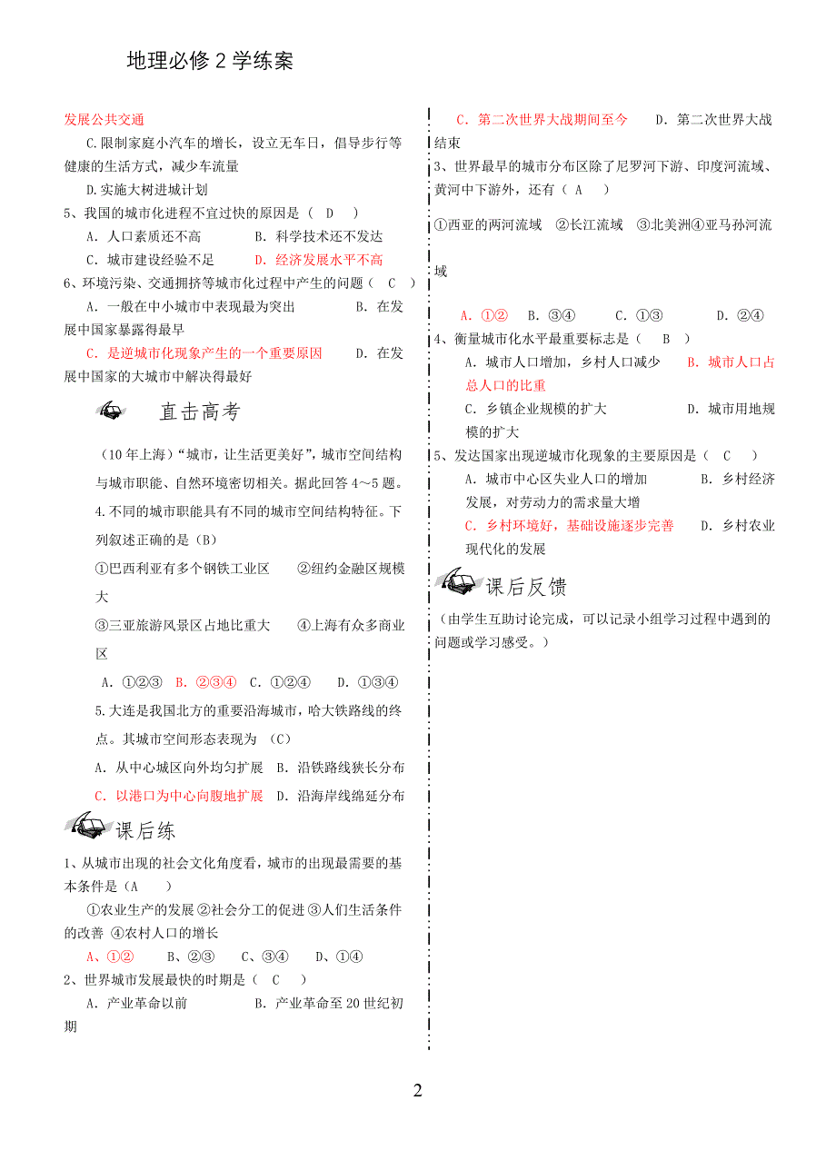 地理必修2学练案第二章参考答案_第2页