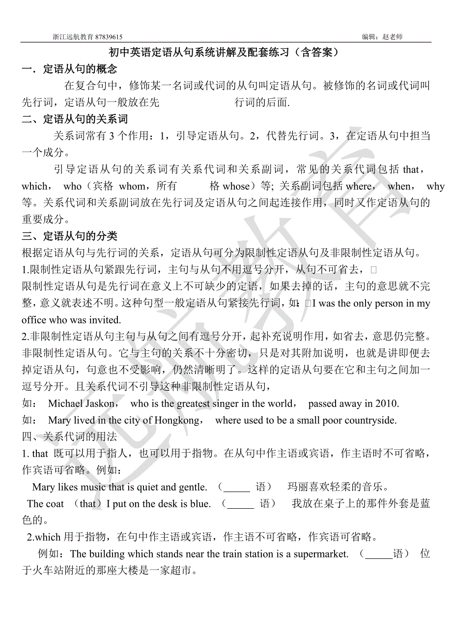 初中英语定语从句系统讲解及配套练习(含答案)_第1页