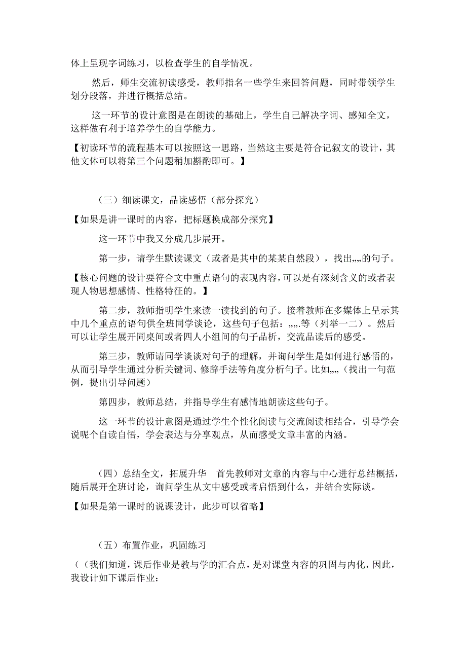 小学语文优秀说课稿模板_第3页