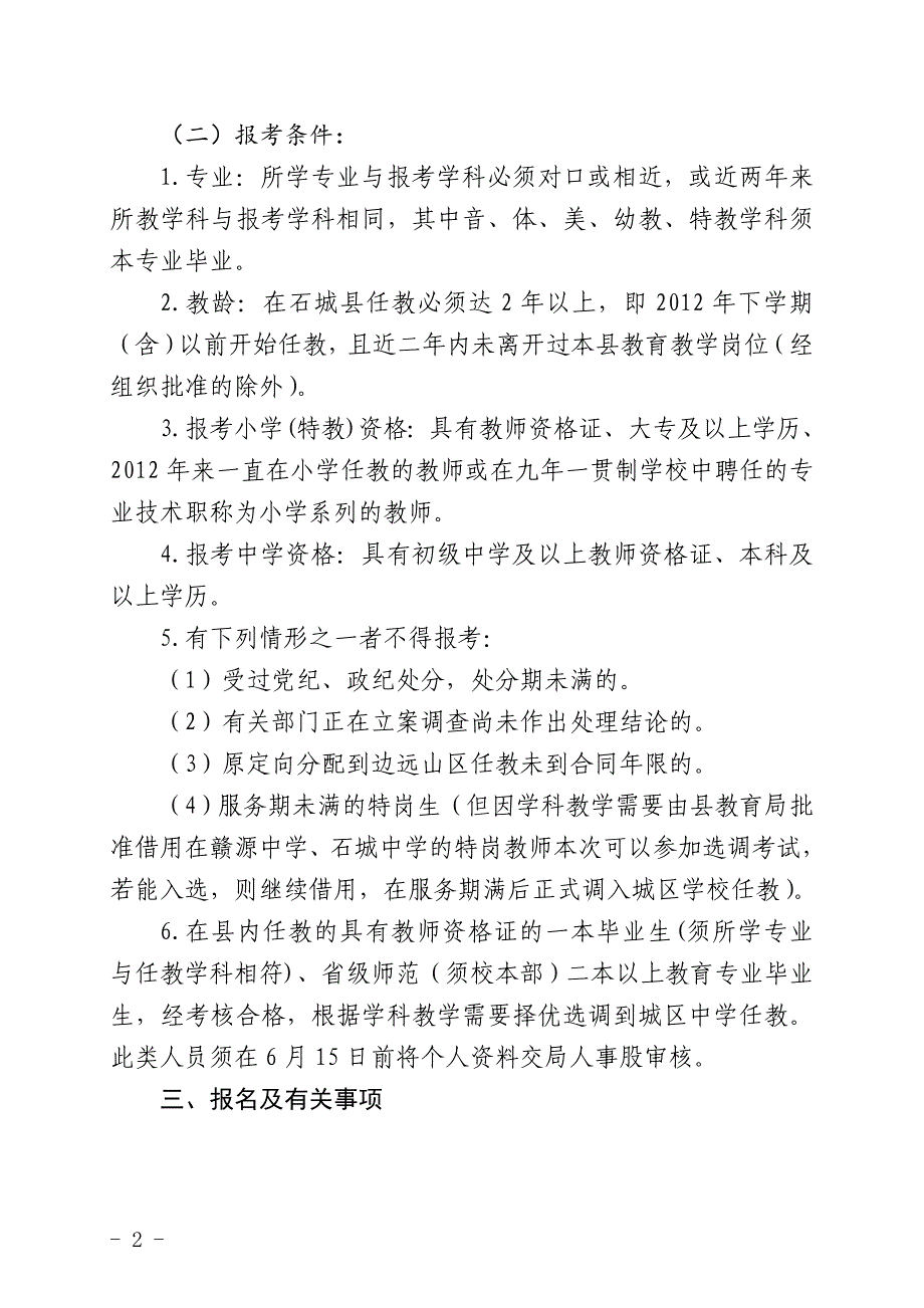 石城县选调学校学科及名额表(预测)_第2页