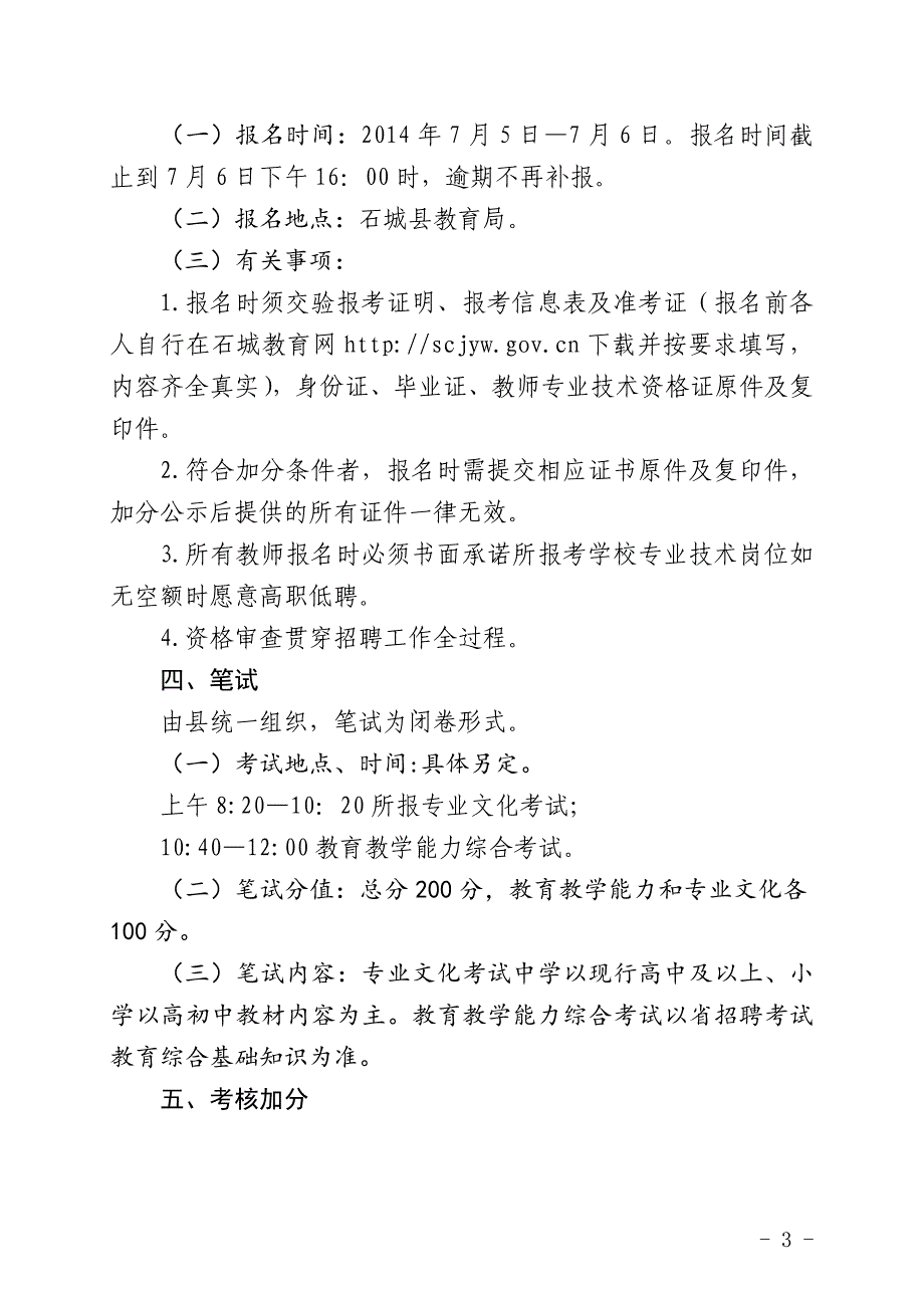 石城县选调学校学科及名额表(预测)_第3页