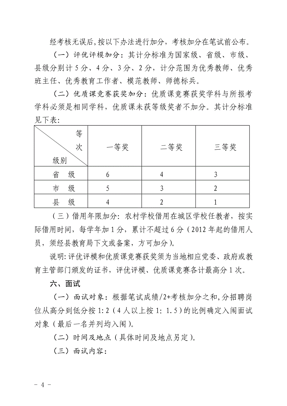 石城县选调学校学科及名额表(预测)_第4页