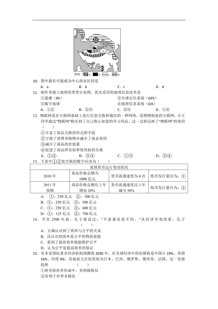 2012年北京高考模拟冲刺文科综合试题_第3页