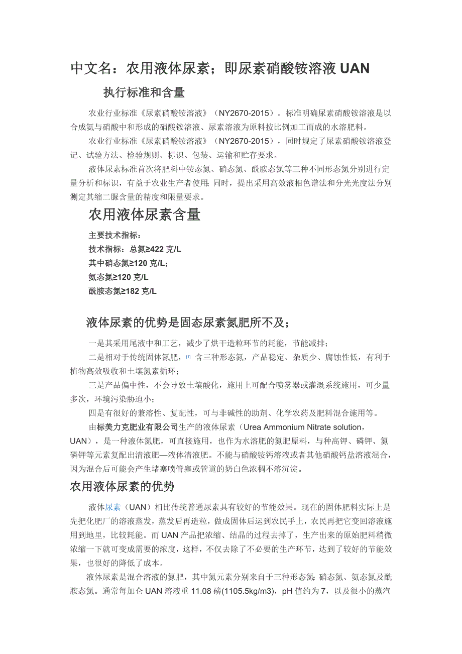 农用液体尿素执行标准和含量_第1页